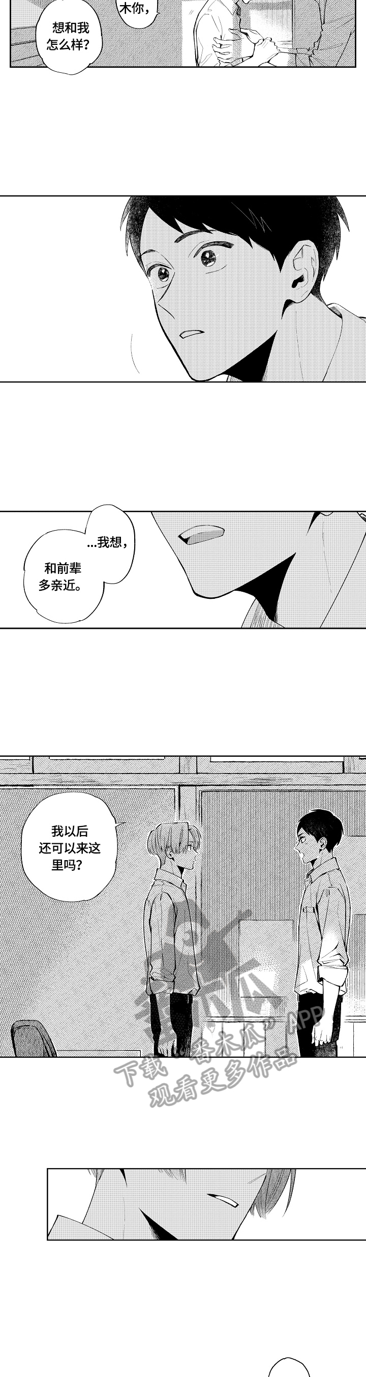 《橙色明媚》第5章庆祝 第3页