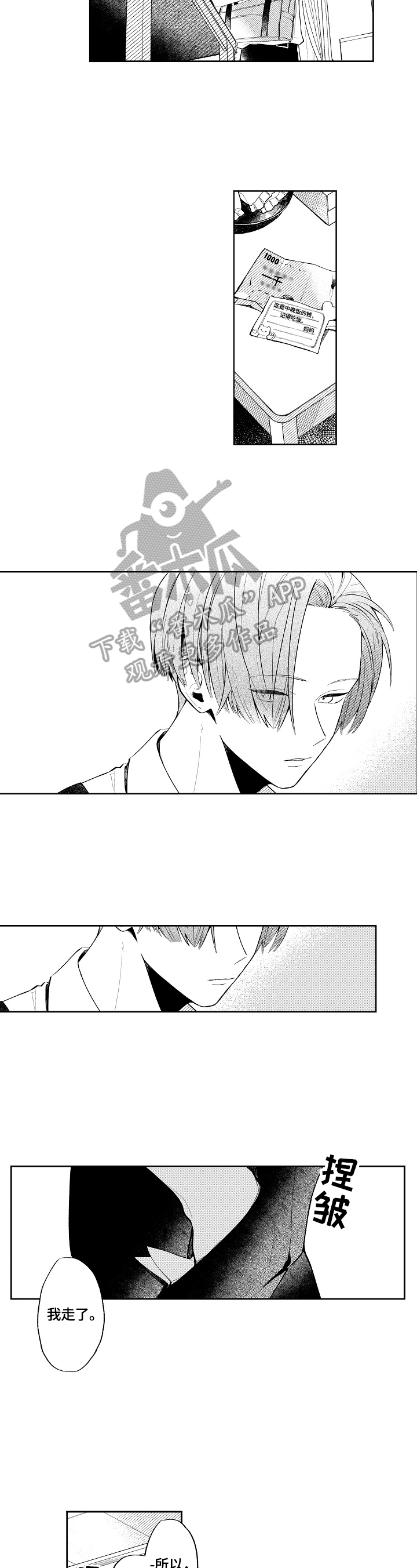 《橙色明媚》第5章庆祝 第5页