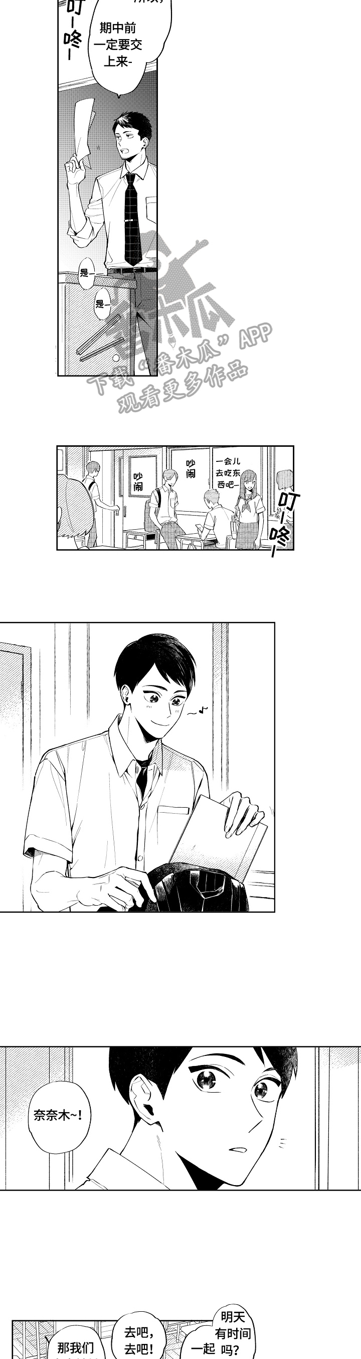 《橙色明媚》第5章庆祝 第6页