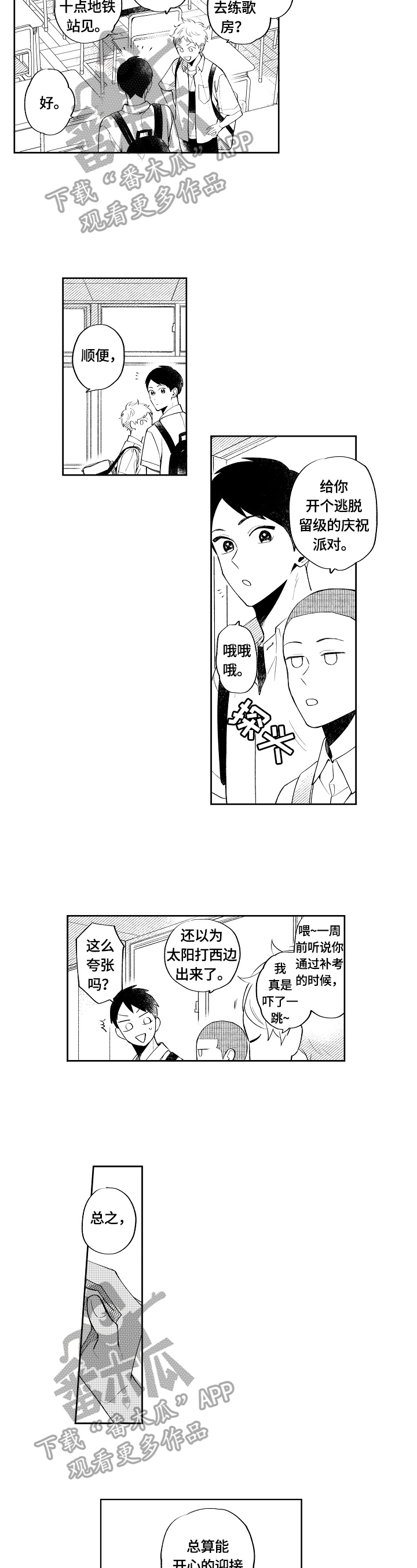 《橙色明媚》第5章庆祝 第7页