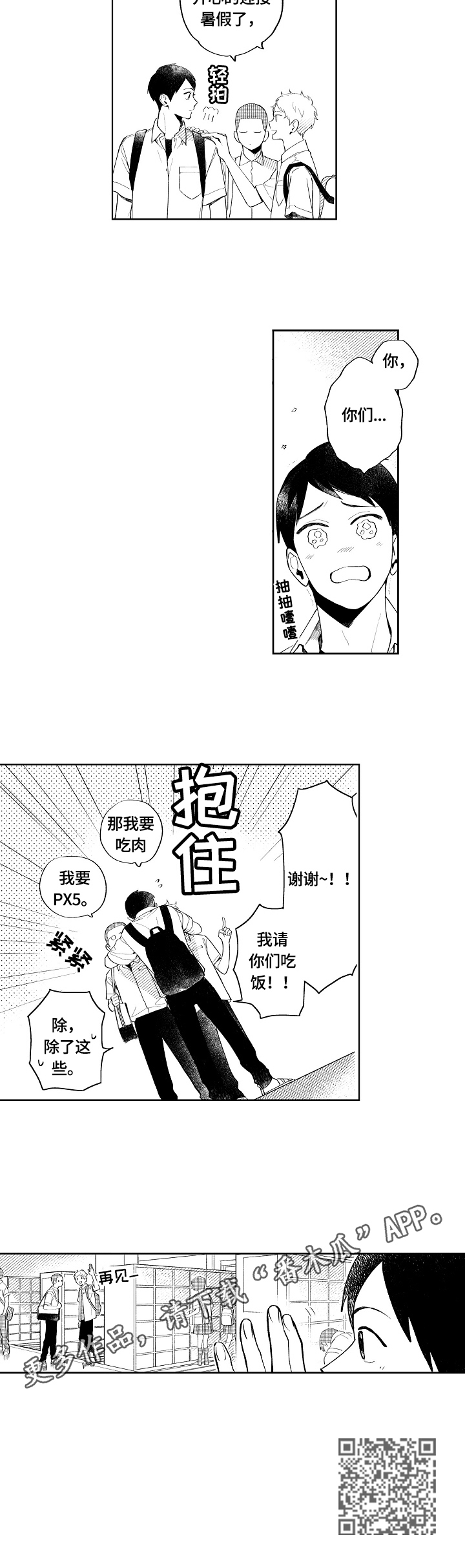 《橙色明媚》第5章庆祝 第8页