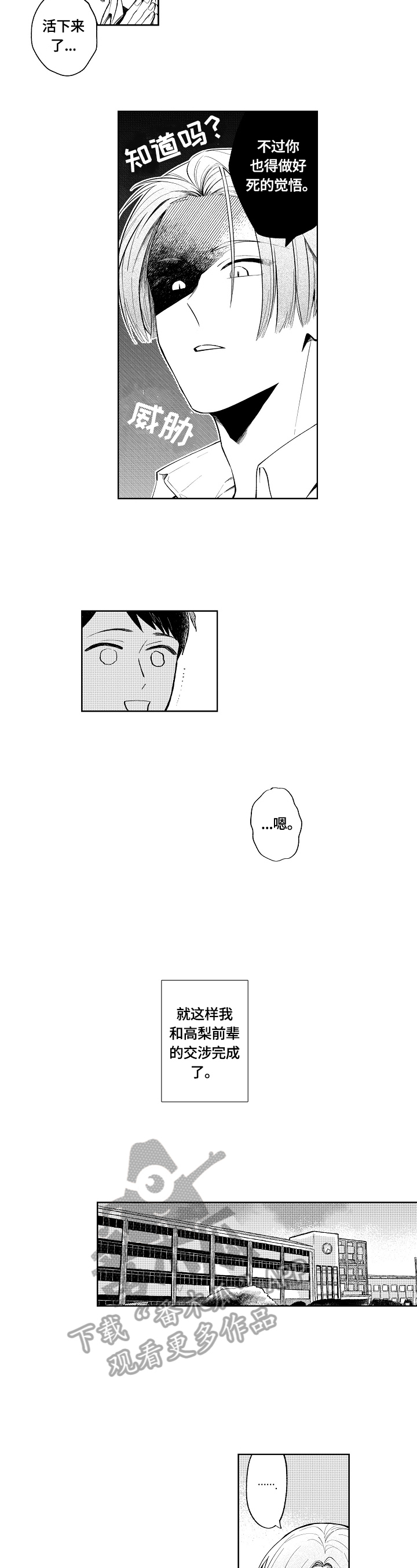 《橙色明媚》第3章共同话题 第2页