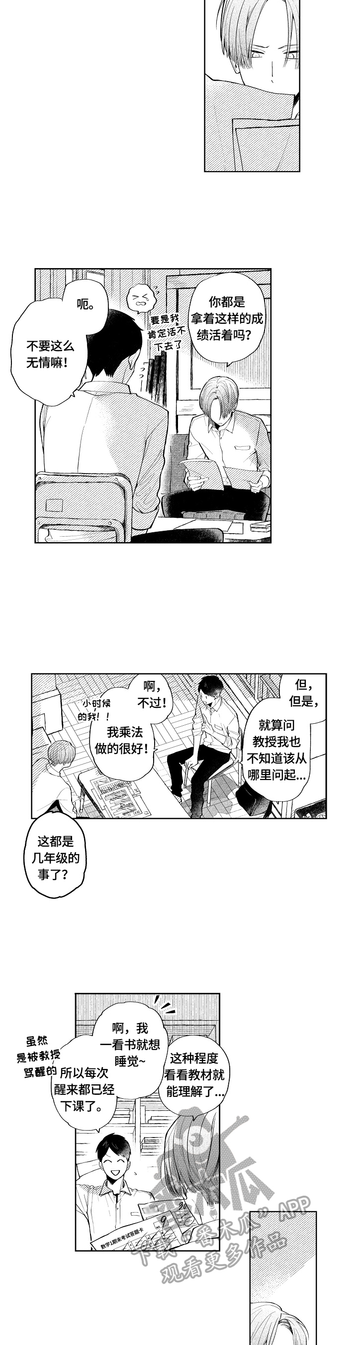 《橙色明媚》第3章共同话题 第3页