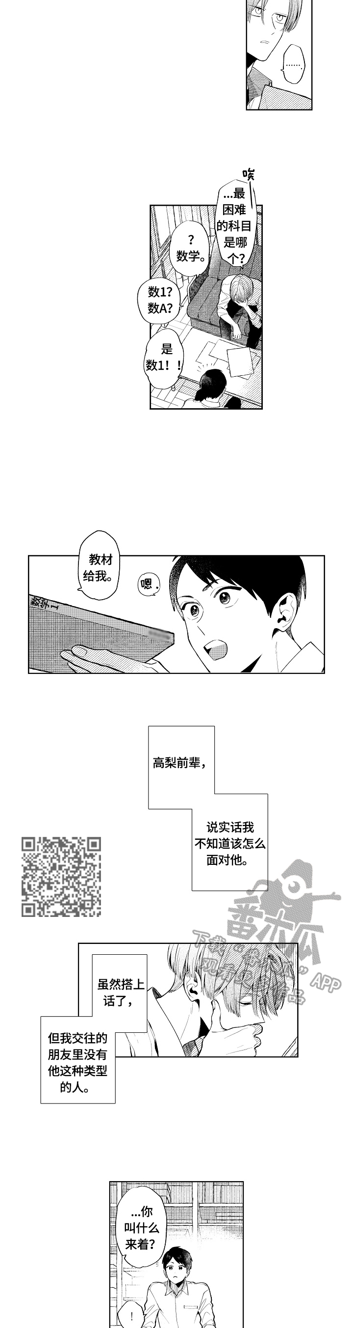 《橙色明媚》第3章共同话题 第4页