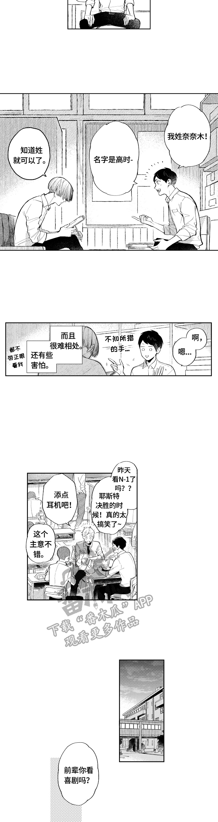 《橙色明媚》第3章共同话题 第5页