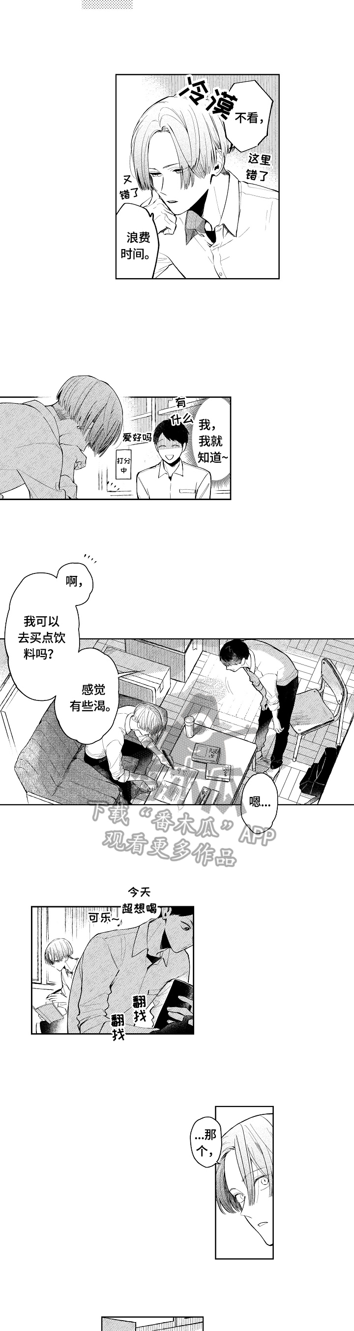 《橙色明媚》第3章共同话题 第6页