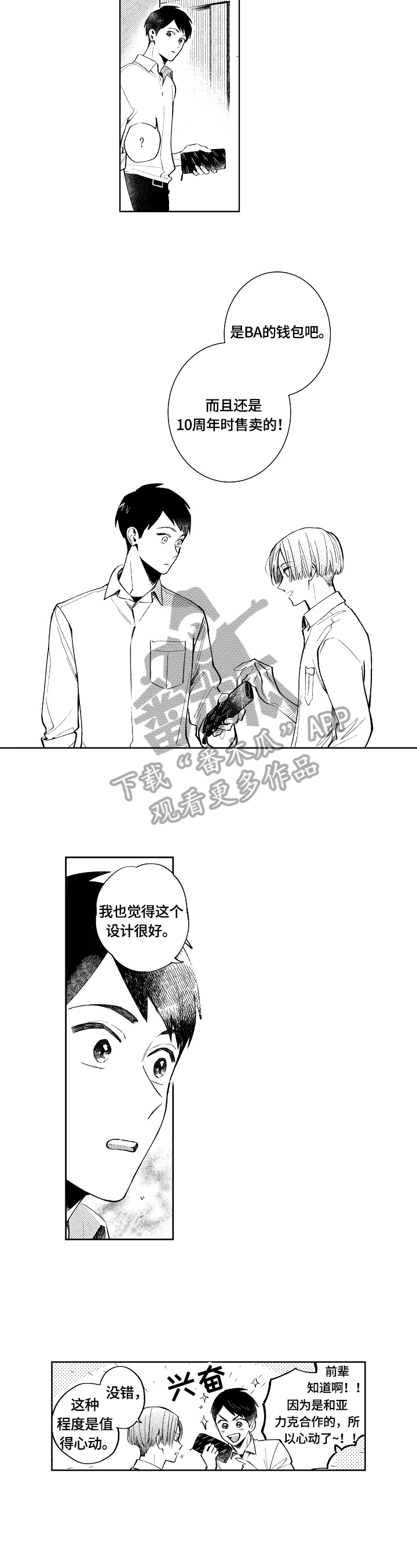 《橙色明媚》第3章共同话题 第7页