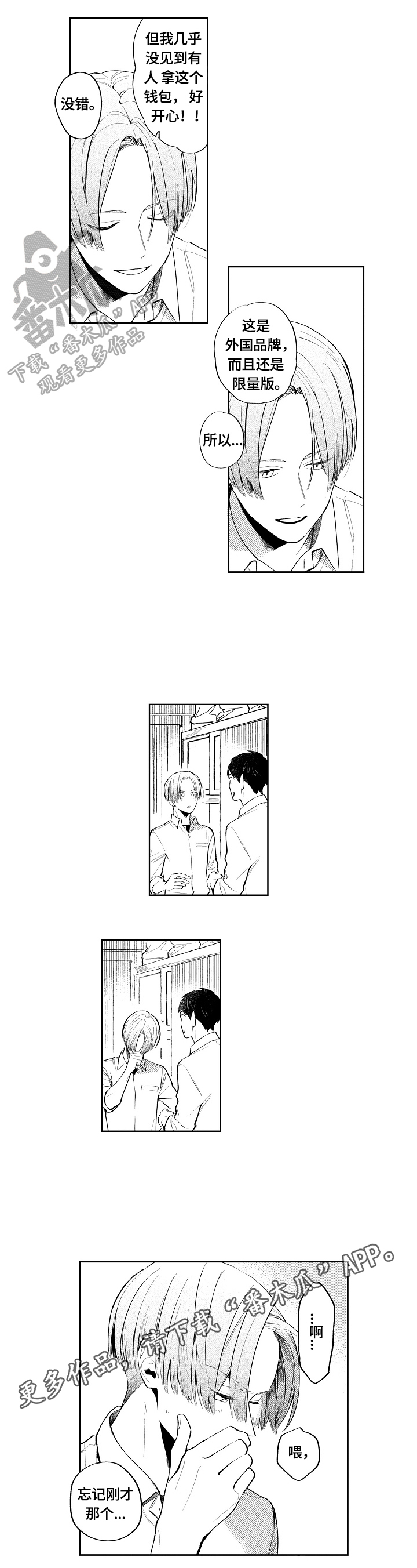 《橙色明媚》第3章共同话题 第8页
