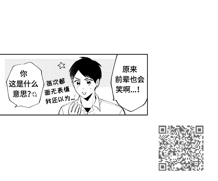 《橙色明媚》第3章共同话题 第9页