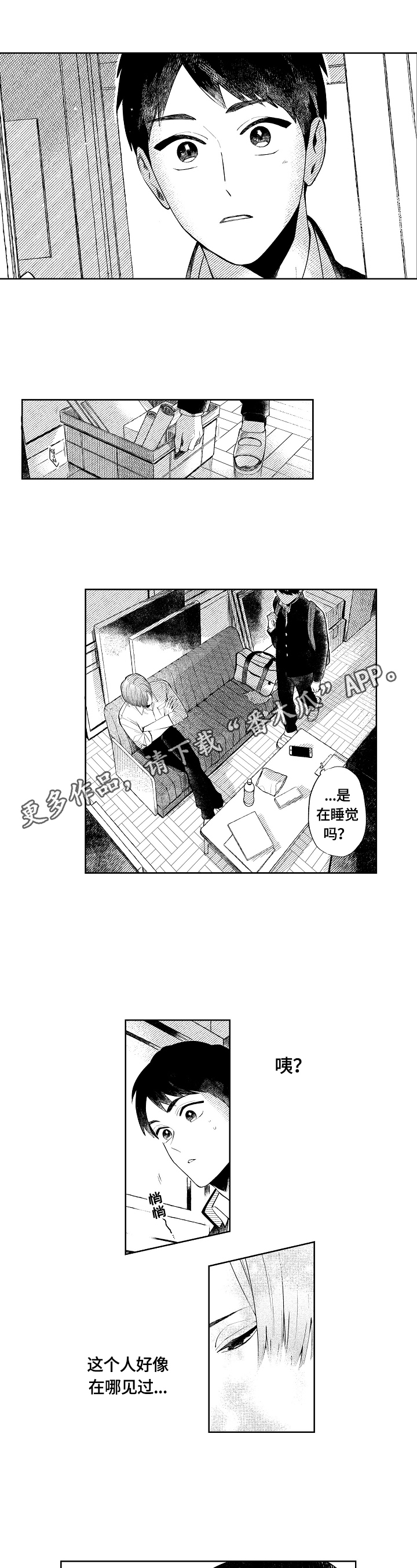 《橙色明媚》第2章自暴自弃 第1页