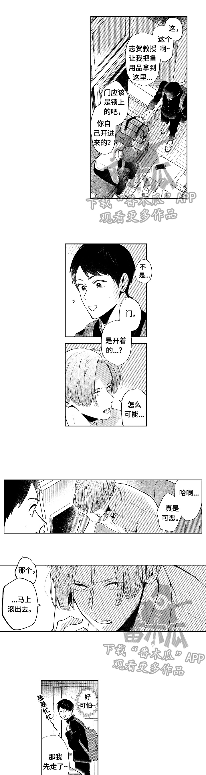 《橙色明媚》第2章自暴自弃 第3页