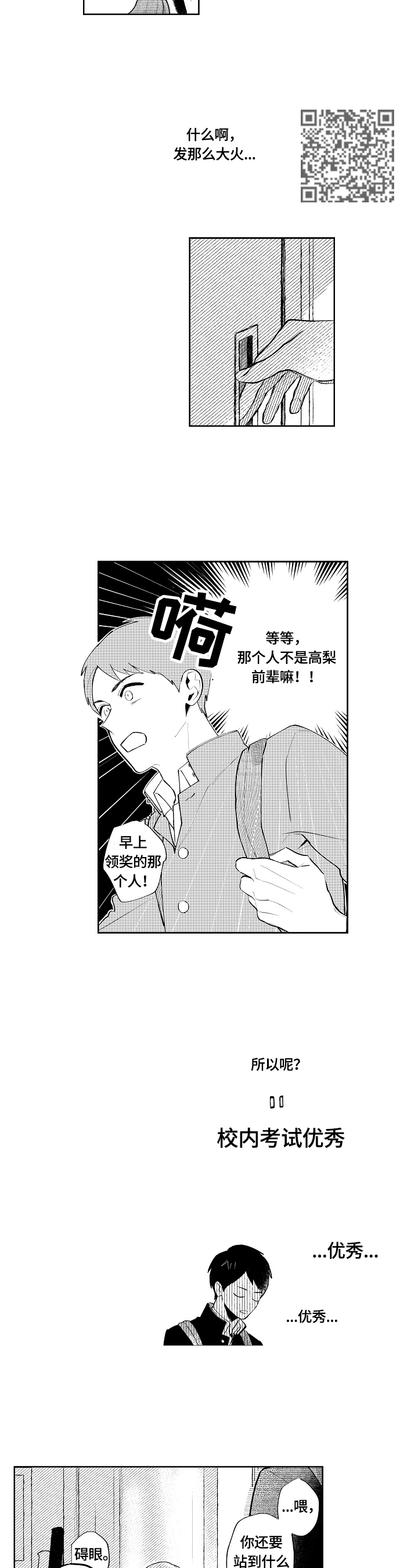 《橙色明媚》第2章自暴自弃 第4页