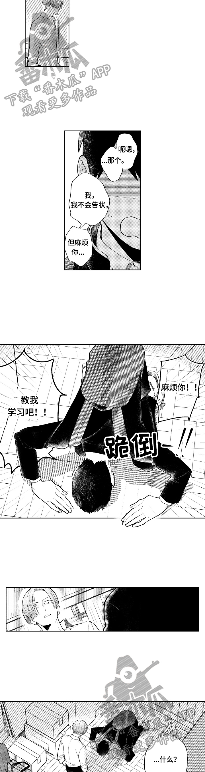 《橙色明媚》第2章自暴自弃 第6页