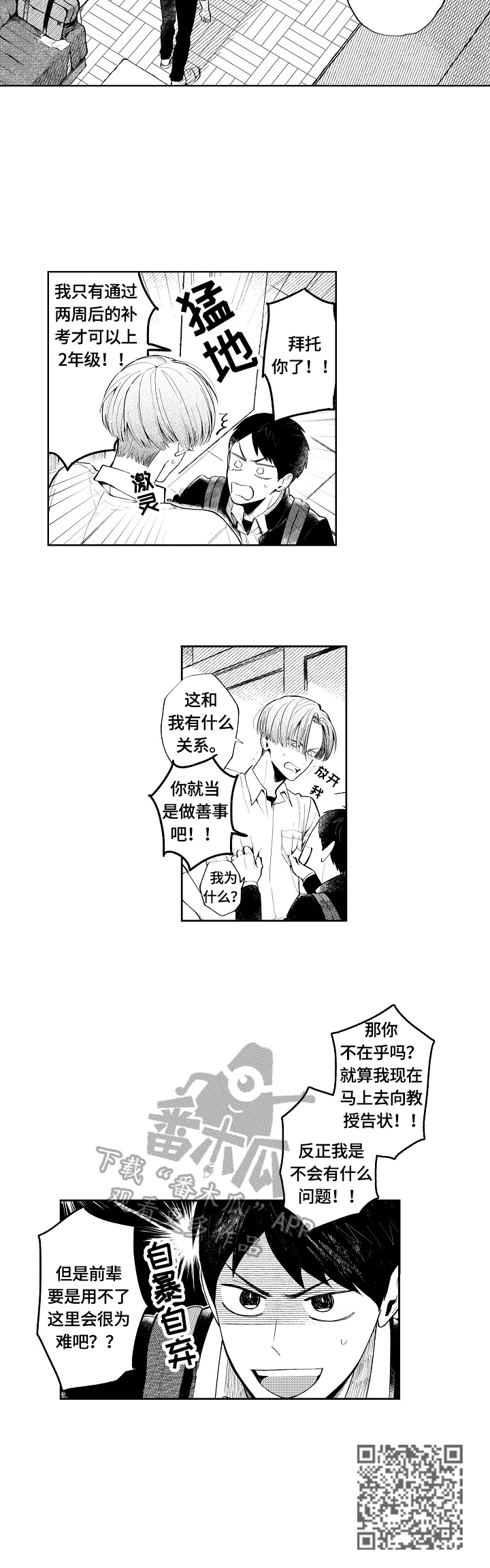 《橙色明媚》第2章自暴自弃 第7页