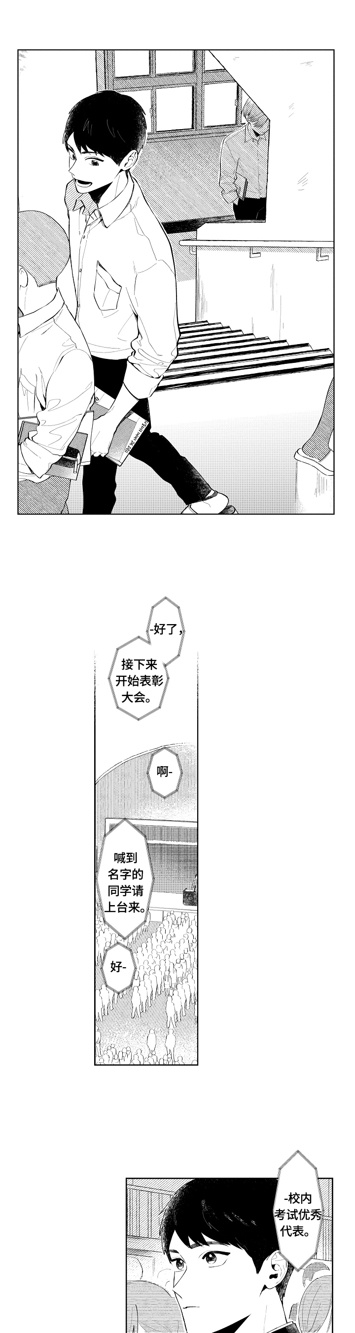 《橙色明媚》第1章发现 第1页