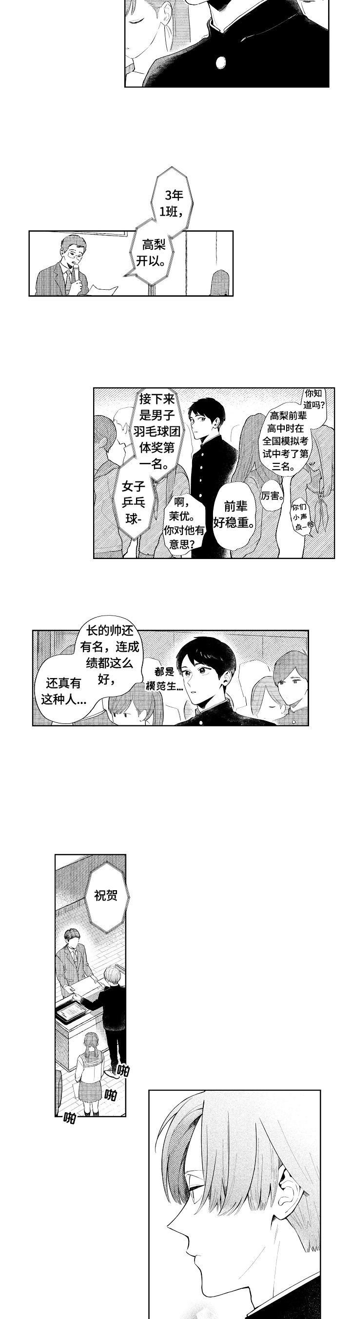 《橙色明媚》第1章发现 第2页