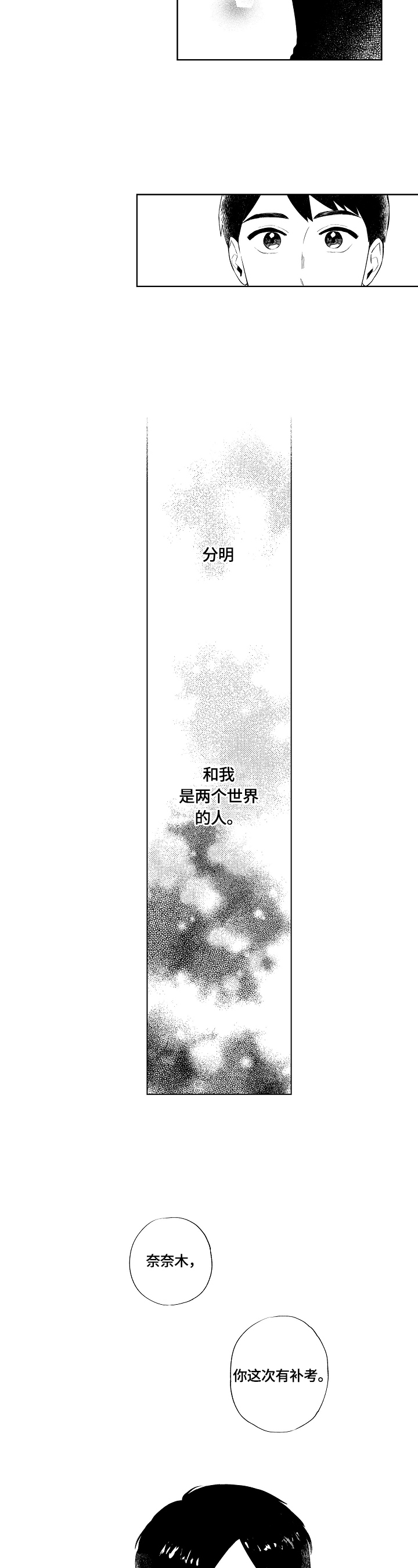 《橙色明媚》第1章发现 第3页