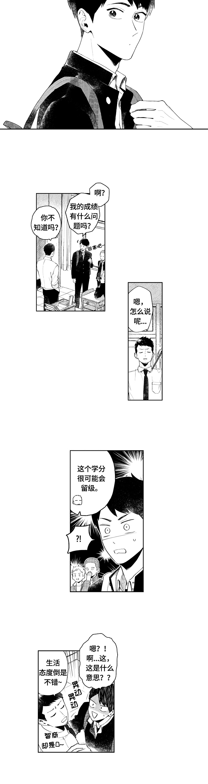 《橙色明媚》第1章发现 第4页