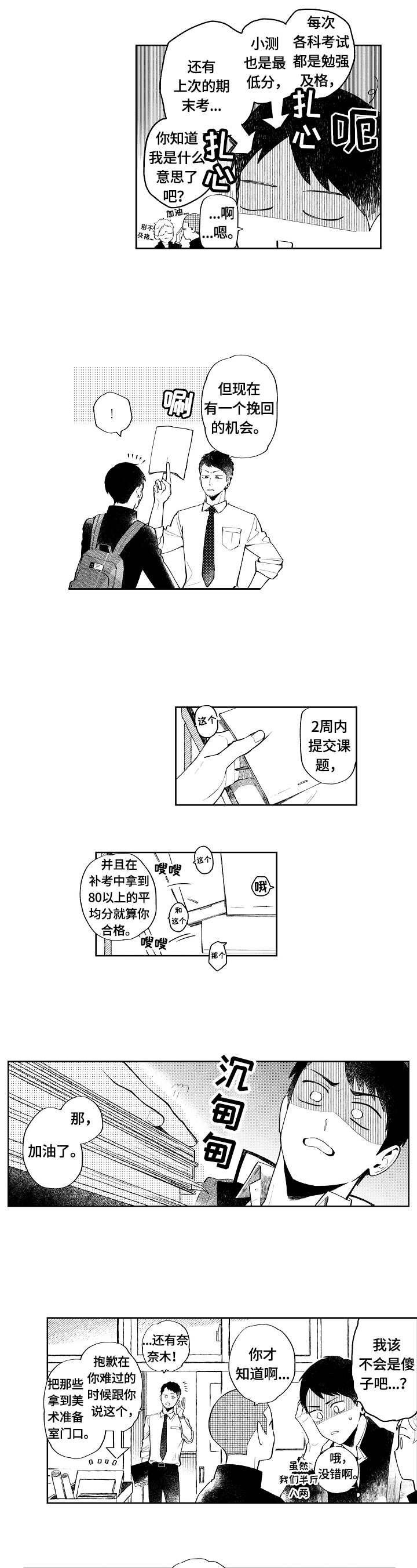 《橙色明媚》第1章发现 第5页