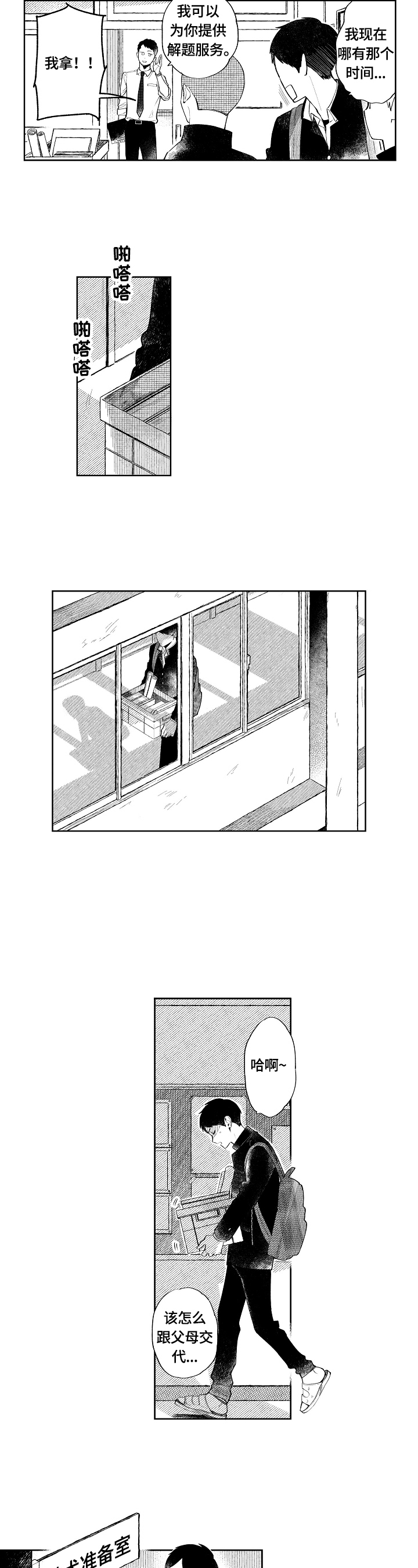 《橙色明媚》第1章发现 第6页