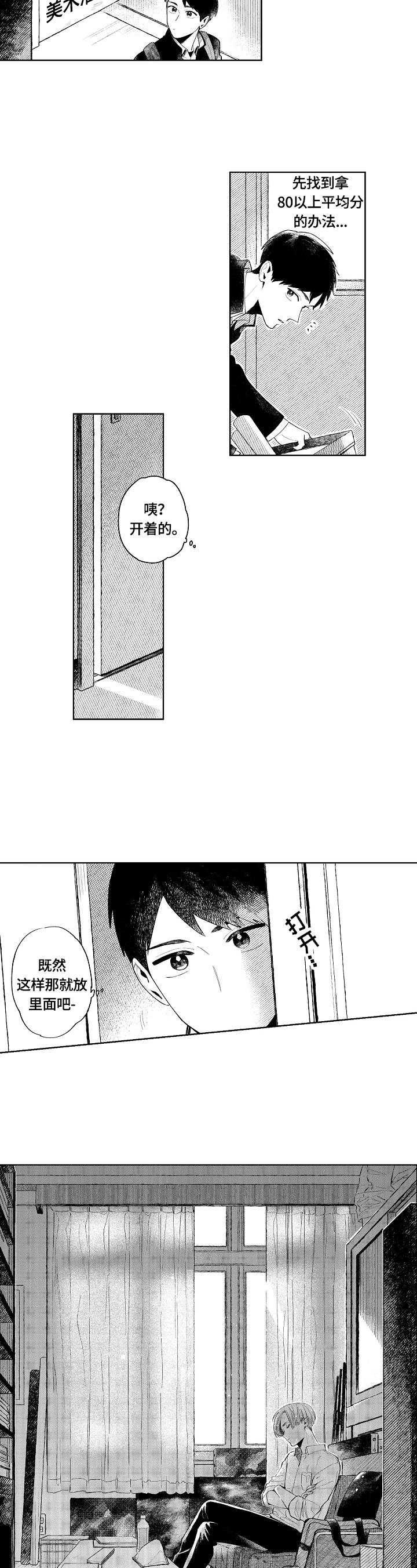 《橙色明媚》第1章发现 第7页