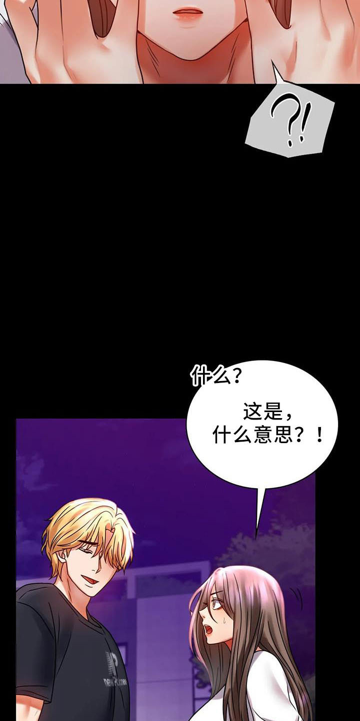 《婚姻变化》第60章双标 第10页