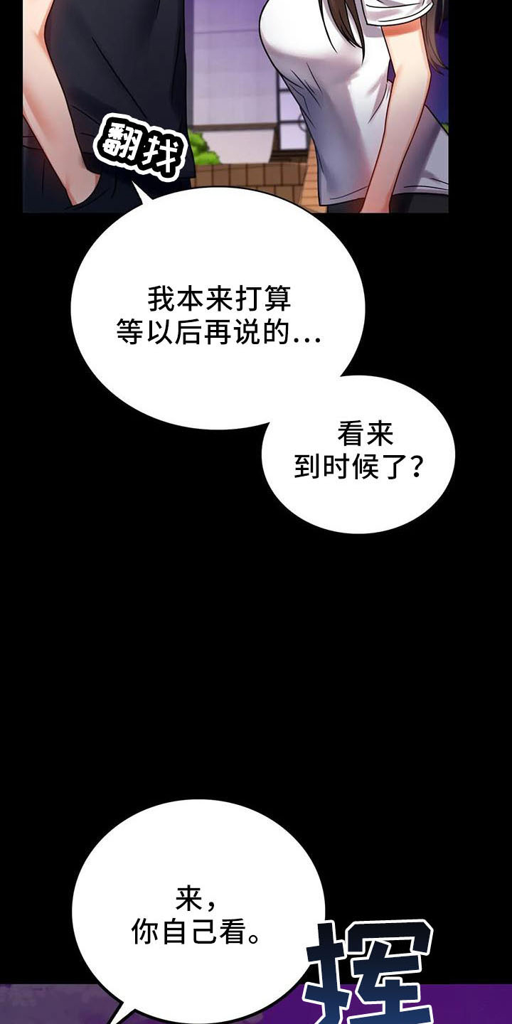 《婚姻变化》第60章双标 第11页