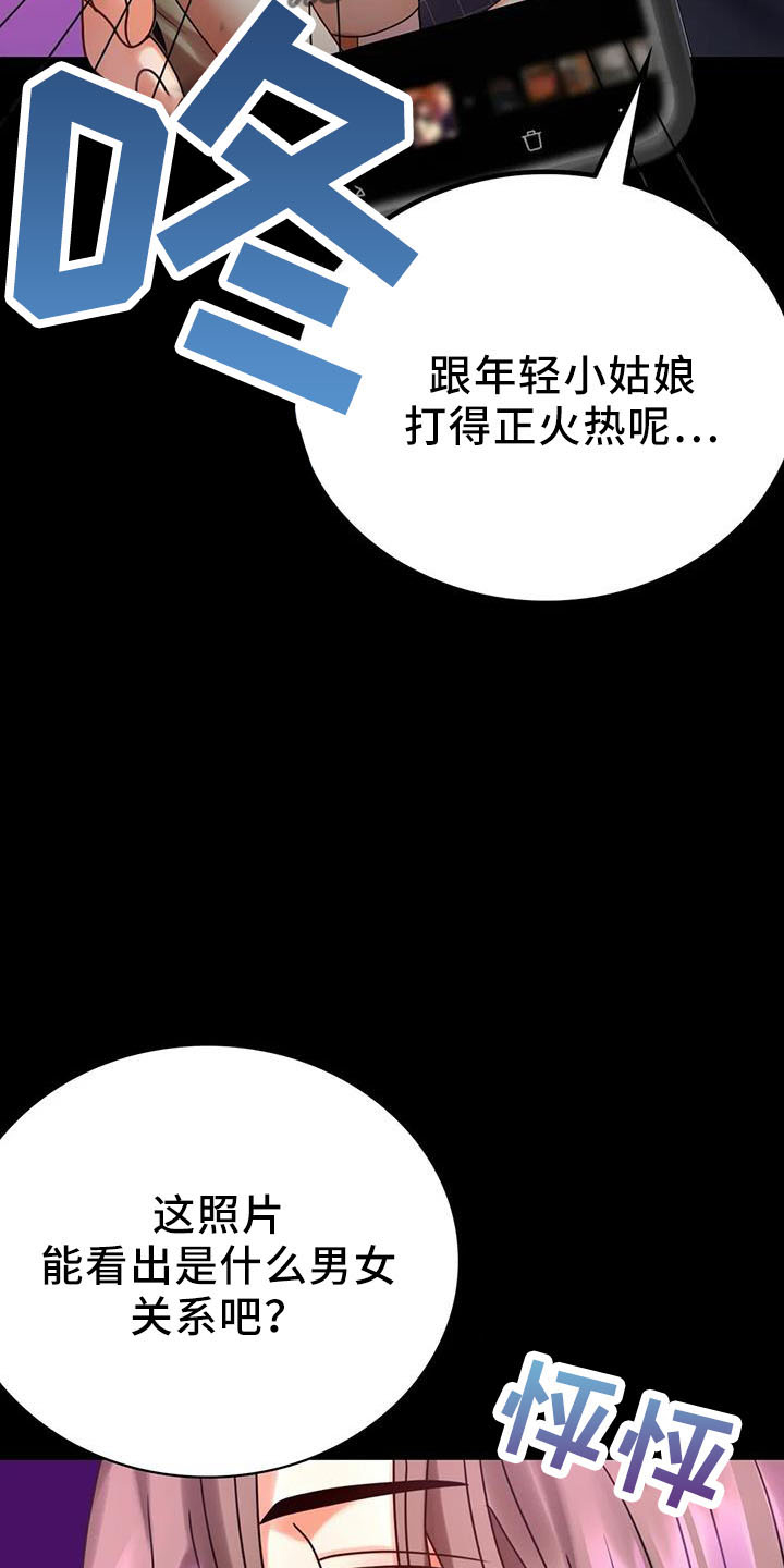 《婚姻变化》第60章双标 第15页