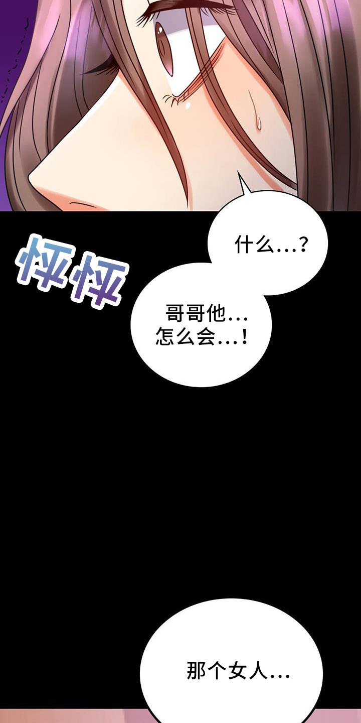 《婚姻变化》第60章双标 第16页