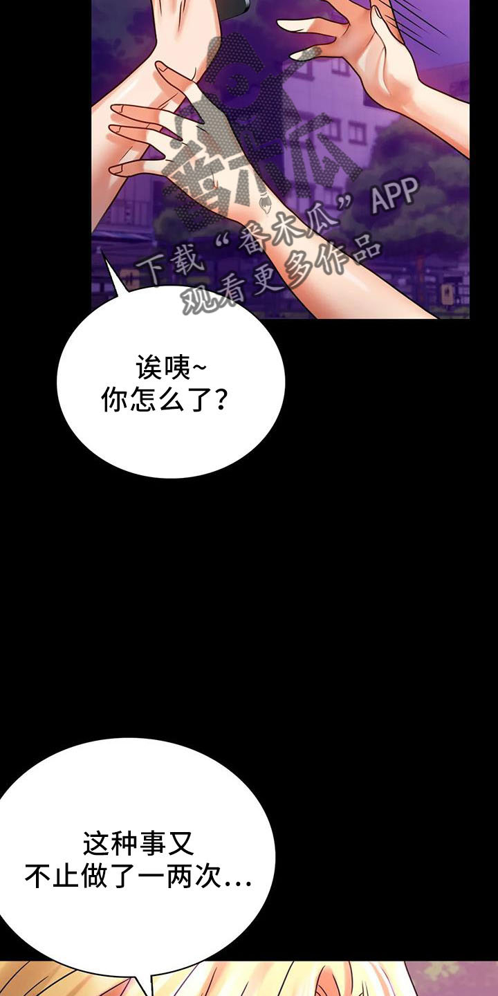 《婚姻变化》第60章双标 第21页