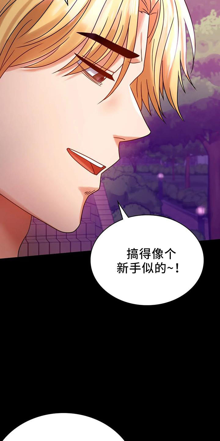 《婚姻变化》第60章双标 第22页