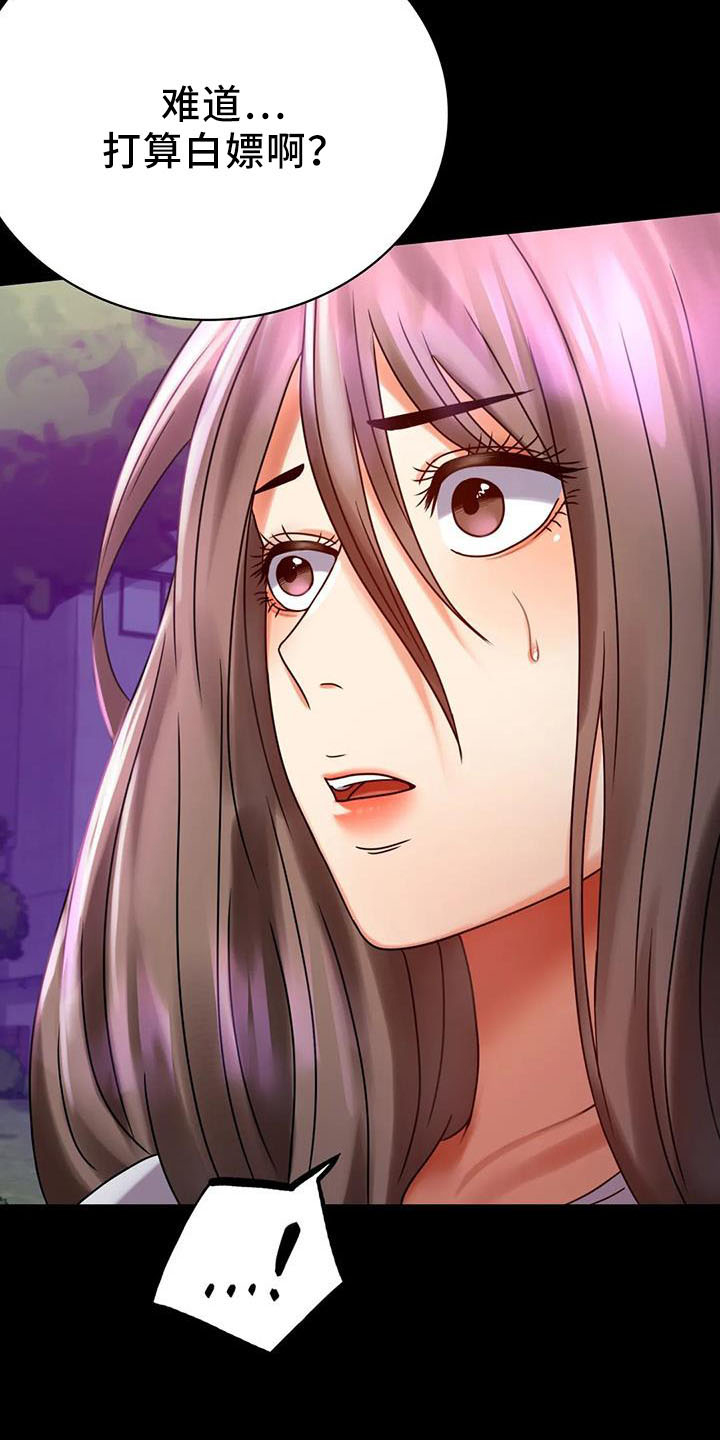 《婚姻变化》第60章双标 第23页