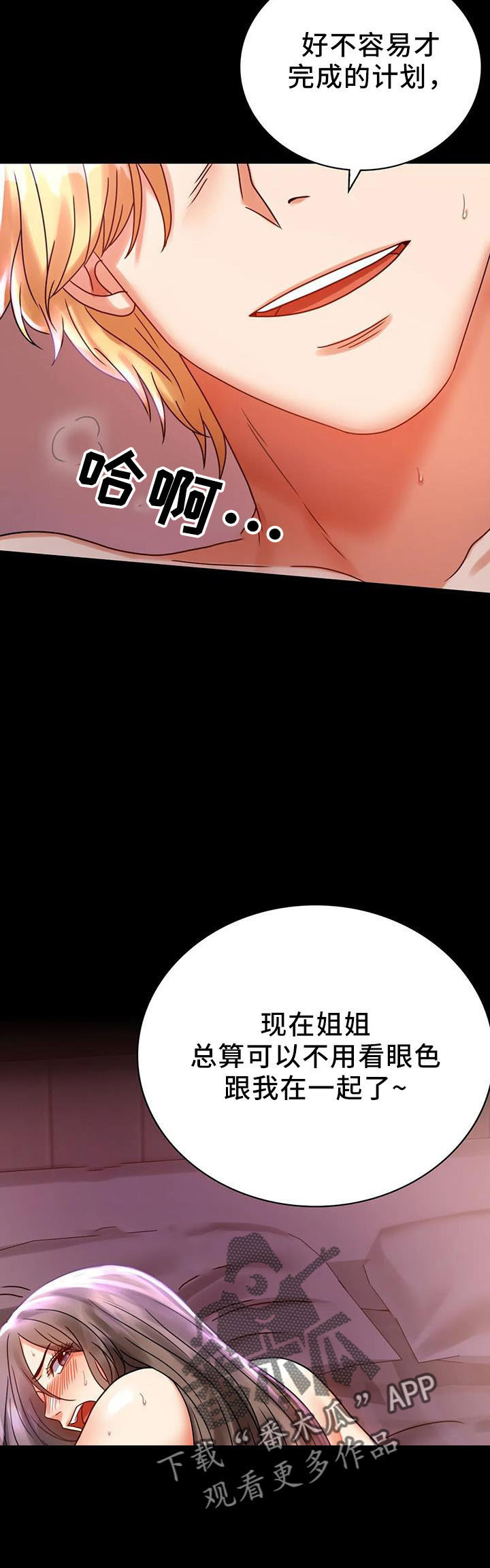 《婚姻变化》第60章双标 第32页