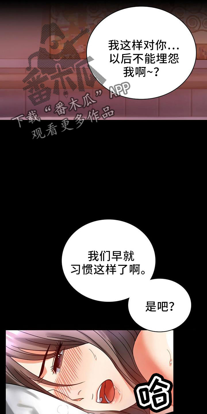 《婚姻变化》第60章双标 第34页
