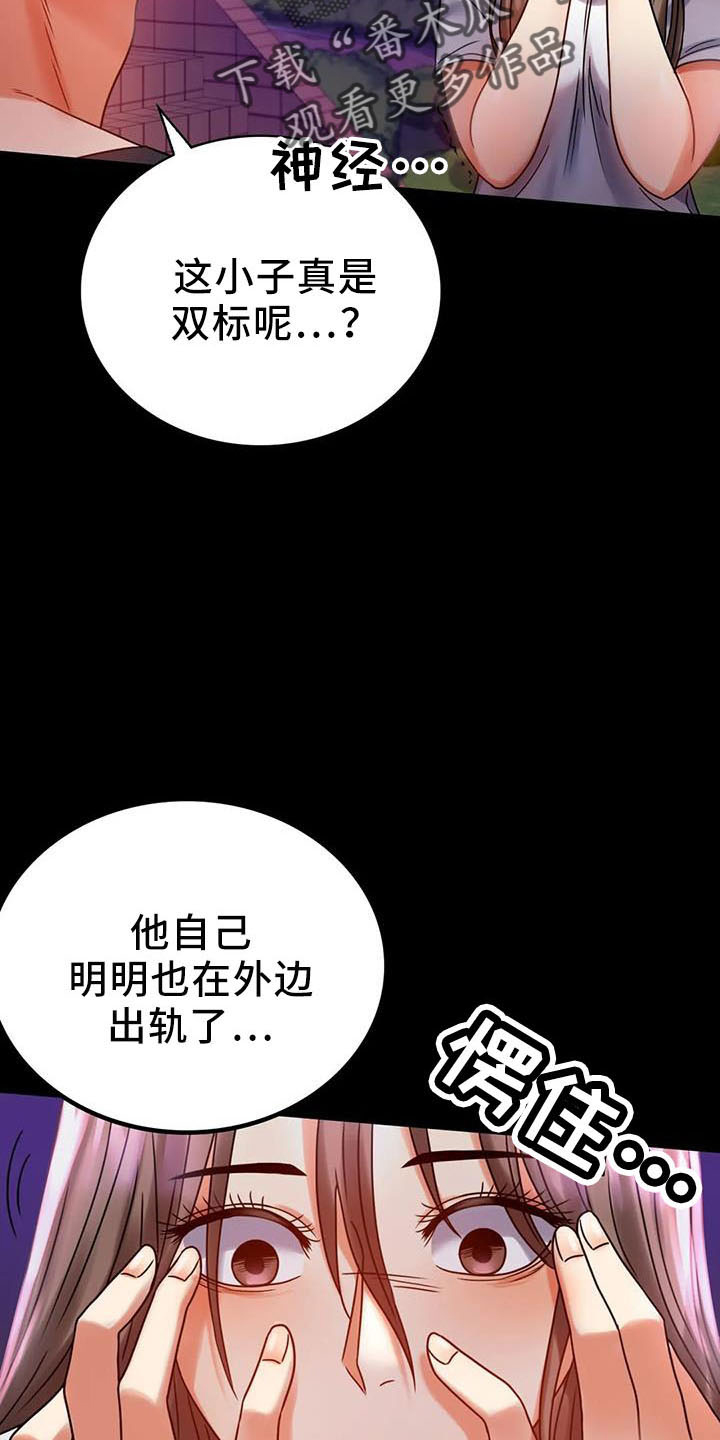 《婚姻变化》第60章双标 第9页