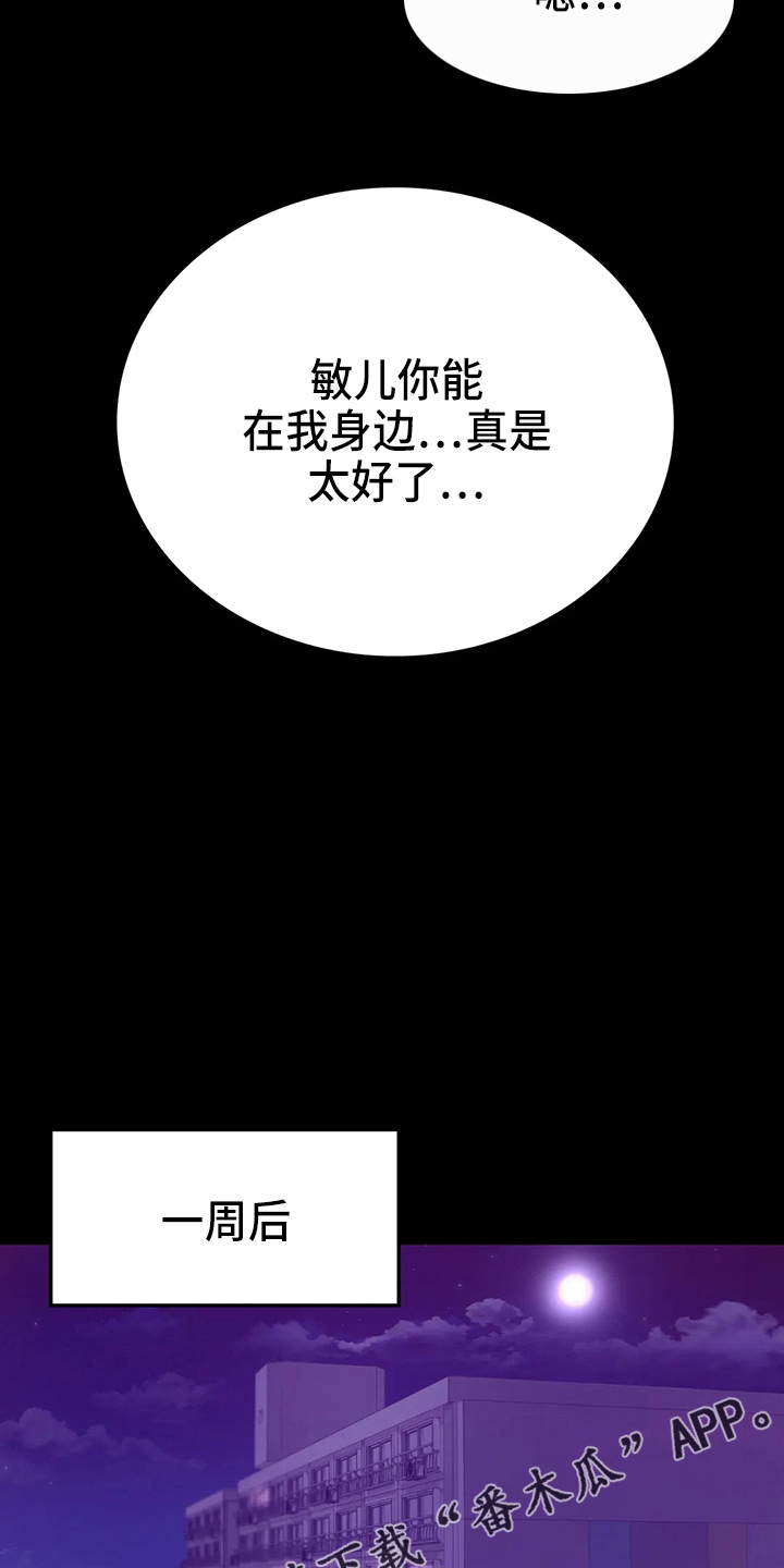《婚姻变化》第59章结束了 第12页