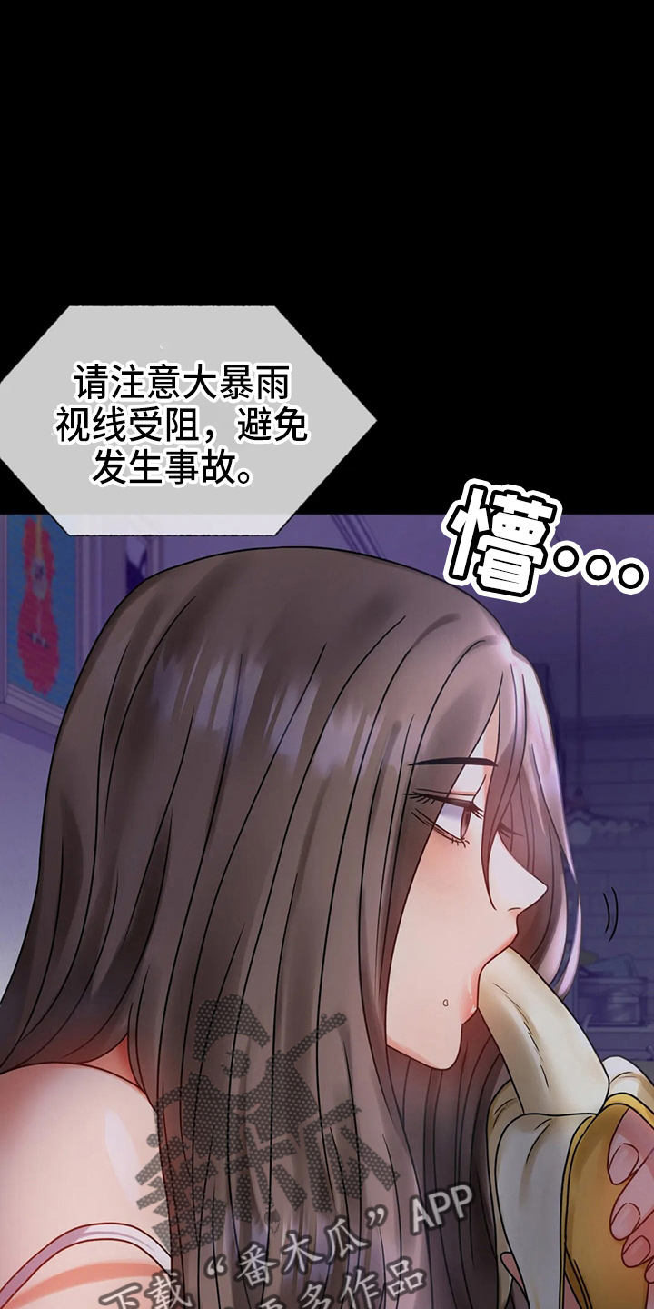 《婚姻变化》第59章结束了 第17页