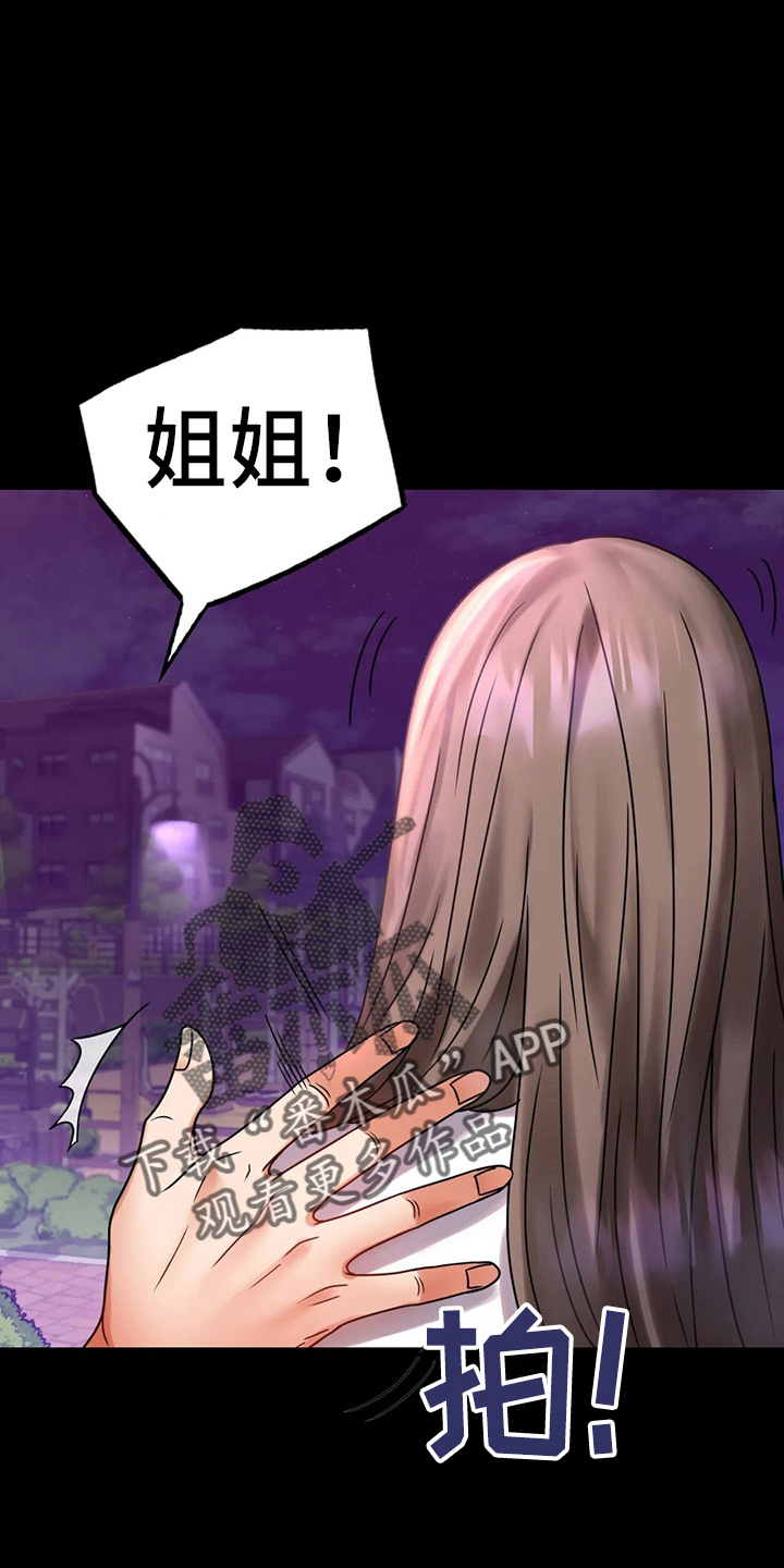《婚姻变化》第59章结束了 第23页