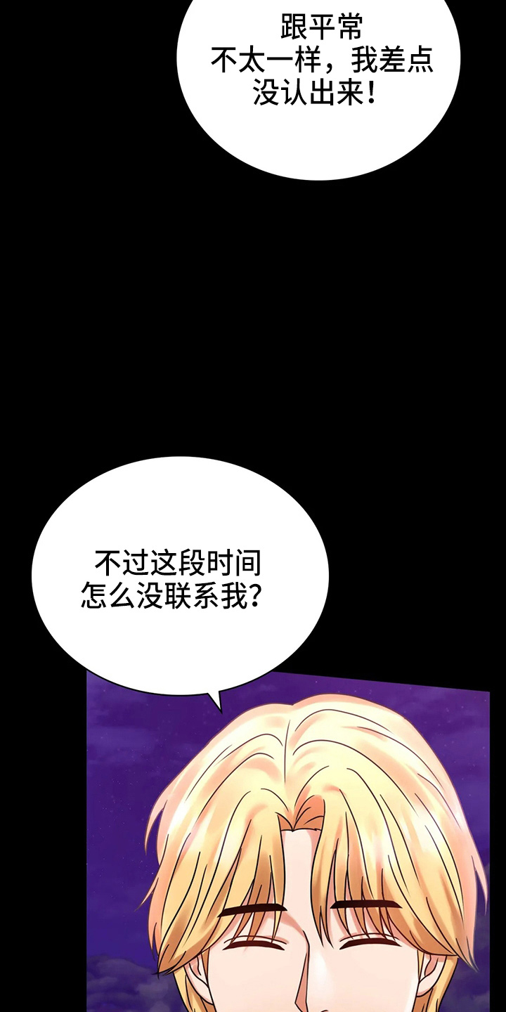 《婚姻变化》第59章结束了 第25页