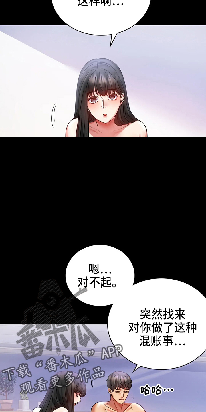 《婚姻变化》第59章结束了 第2页