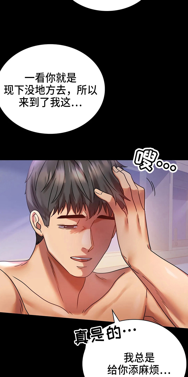 《婚姻变化》第59章结束了 第4页