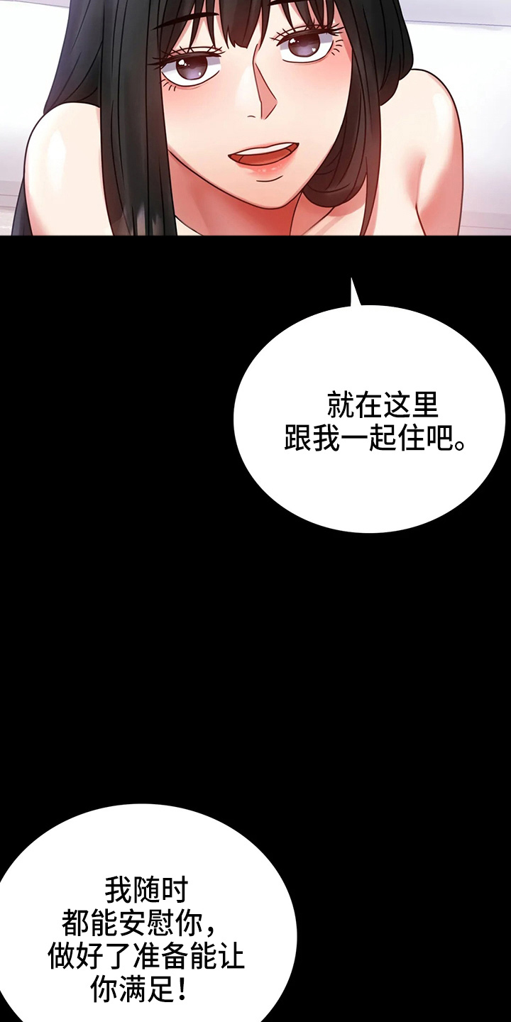《婚姻变化》第59章结束了 第8页