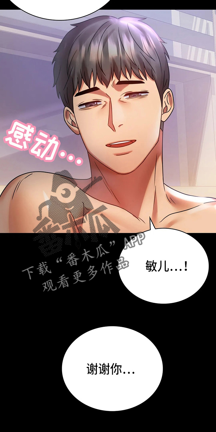 《婚姻变化》第59章结束了 第9页