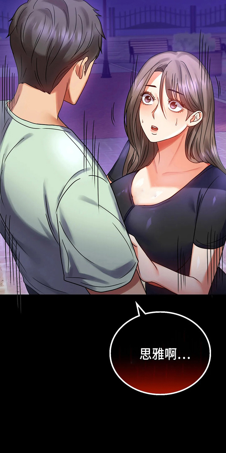 《婚姻变化》第58章离婚 第7页