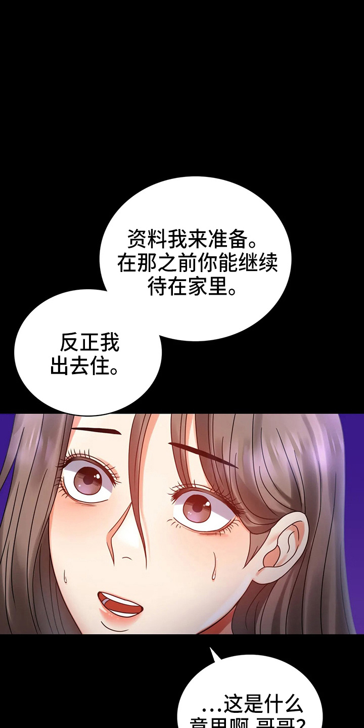 《婚姻变化》第58章离婚 第9页