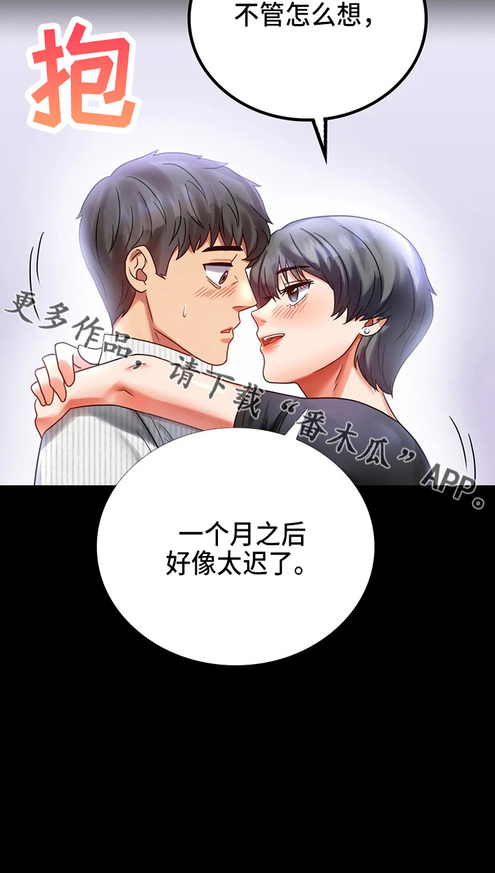 《婚姻变化》第55章拒绝 第16页