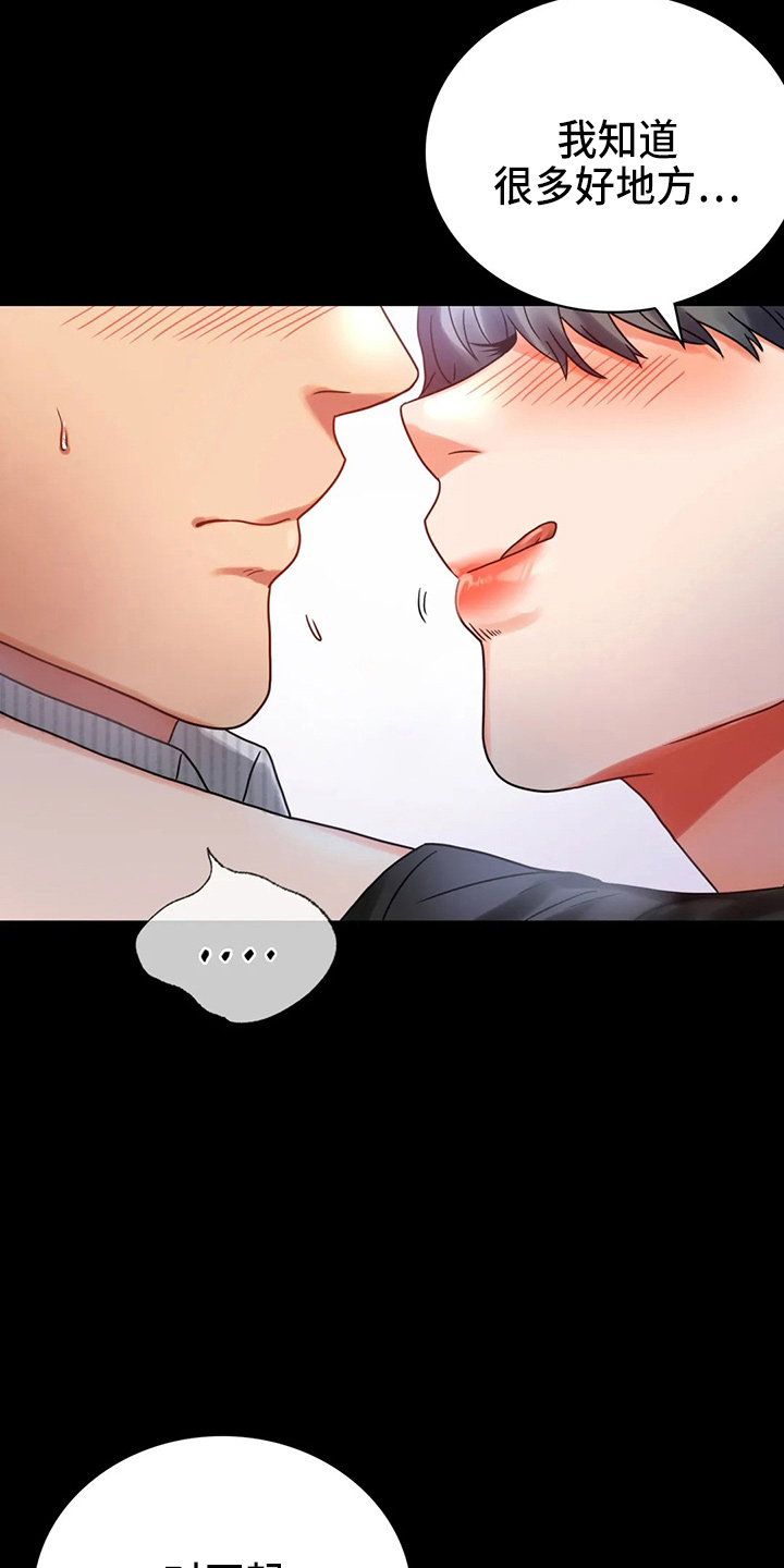 《婚姻变化》第55章拒绝 第18页