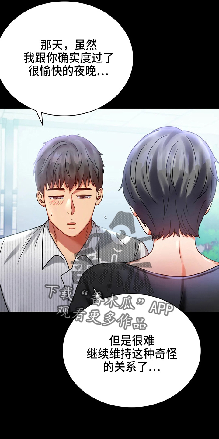 《婚姻变化》第55章拒绝 第20页