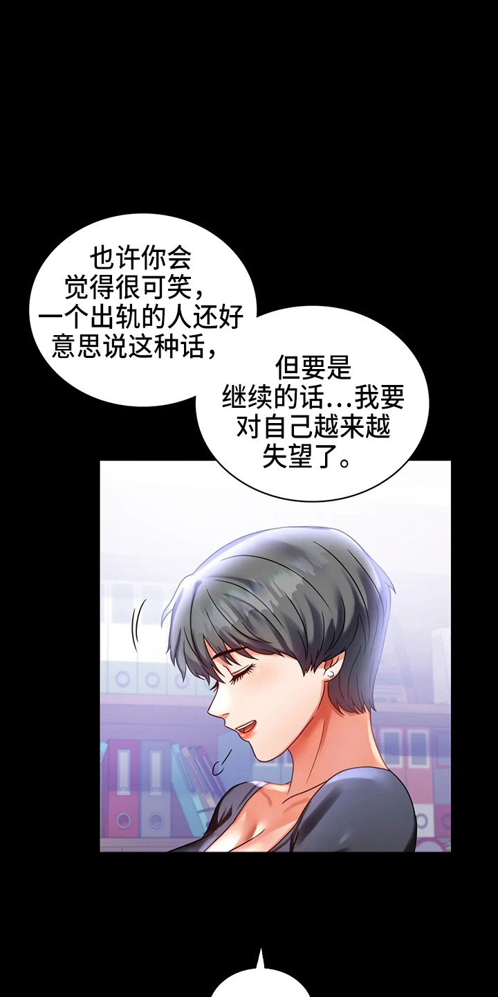 《婚姻变化》第55章拒绝 第21页