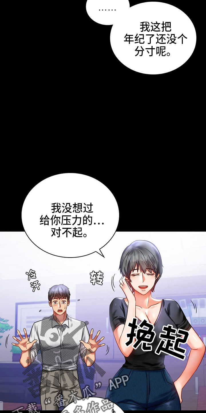 《婚姻变化》第55章拒绝 第22页